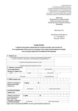 Приложение № 3 Кисловодск Лицензия минкультуры на реставрацию	